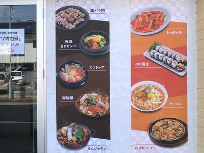 【開店】リコー通りからスグ。北口に韓国炭火焼肉・家庭料理「オソオセヨ」ってお店が、今日オープンしたみたい。(沼津市高島町)