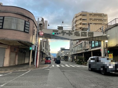 今秋、一部解体予定だという再開発前のアーケード名店街に、行ってきた。(沼津市町方町)