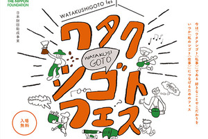 私事？わたくしGOTO？わたしの仕事？障害のある人たちが自分の得意分野やこだわりを発表したり、いろんなこだわりが詰まったオモロイ仕事のフェスティバル！