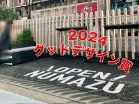 【グッドデザイン賞受賞！】OPEN NUMAZU PARKLETはヒトにも●●にも大人気！(沼津市大手町)