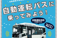 ハイテクな沼津はもうすぐそこ!?自動運転バス再び！12月7日からは一般乗車もできるみたい。