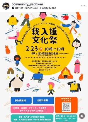 2/23(日)10時～15時。参加無料。我入道(がにゅうどう)で、めっちゃローカルな文化祭が開催されるみたい。地元向けのマップも作るって。