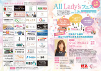 がんばれ女性！がんばろう女性！今回で7回目のAll Lady'フェスはプラサヴェルデで！2月24日開催。