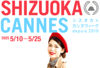 シズカン 、今年もはじまります！