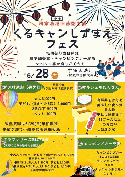 くるキャンしずまえフェス開催！
