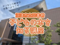 大人も子どもも「深く考えず」楽しめる！令和７年度子どもの本を知る講座はナンセンス絵本がテーマだってよ。