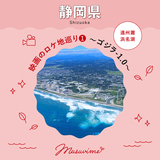 【静岡県】映画のロケ地巡り1「遠州灘、浜名湖」 ～ゴジラ-1.0～