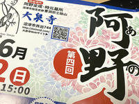 今年もやるって、アノお祭り。第４回阿野祭は今度の日曜日、6月22日に井出の大泉寺で！