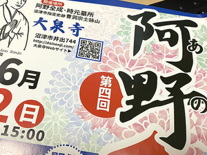 今年もやるって、アノお祭り。第４回阿野祭は今度の日曜日、6月22日に井出の大泉寺で！