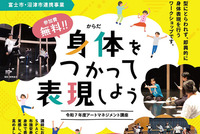 目指せアクター！アクトレス！！富士のロゼシアターと沼津のサンウェルぬまづで演劇ワークショップやるって。
