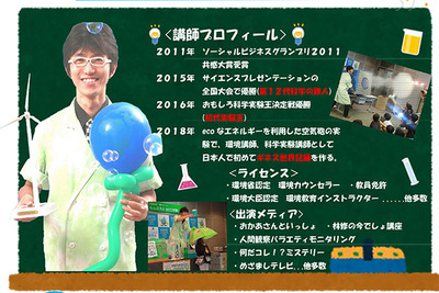 参加費無料。親子で楽しく!実験ショー。らんま先生がやってくるってよ〜!伊豆の国市にある「韮山時代劇場」まで遠征だ!