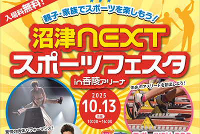 観て、笑って、ちょっと動いて、いい汗かいて。10月13日はスポーツしない派も巻き込む香陵アリーナのスポーツフェス!