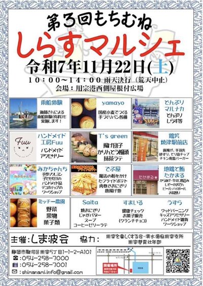 用宗の秋を楽しむ「第3回もちむね しらすマルシェ」開催