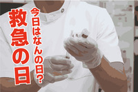 今日は救急の日！沼津の救急医療に感謝感激！
