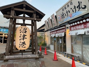 【開店情報】沼津港の活けいけ丸だったところ。「一富士丸」って海天寿司店ができるみたい。(沼津市千本港町)