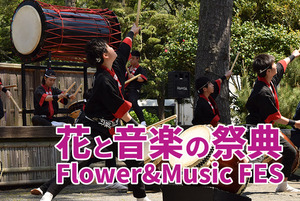 花だ！音楽だ！御用邸だ！沼津御用邸記念公園　花と音楽の祭典