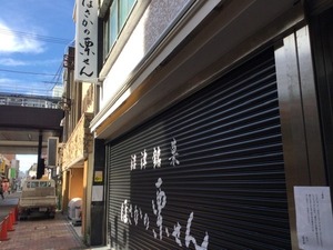 【もうすぐ開店情報】待ちに待ったほさかの栗せん、店頭掲示がついに…！