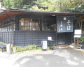 箱根 暁庵 湯本店