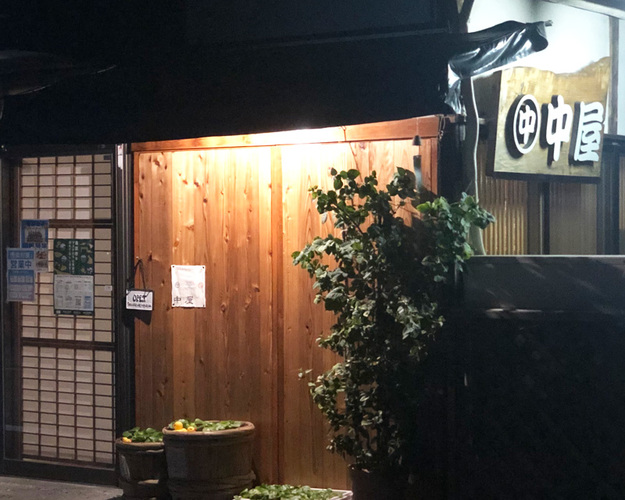 コップ酒場 中屋酒店 島田市 アットエス