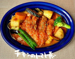 チキンのトマト煮（テイクアウトメニュー例）