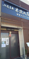 店舗外観