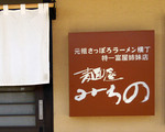 店入口の看板