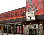 ばんからラーメン富士宮店