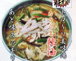 酸辣湯麺（スーラータンメン）
