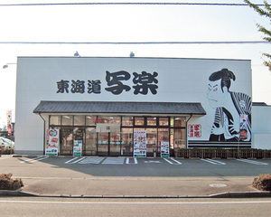 東海道写楽 焼津小川店