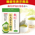 GABAの緑茶