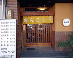 昭和21年創業の老舗