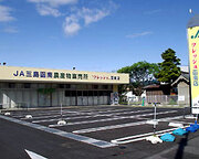 JA三島函南農産物直売所 フレッシュ函南店