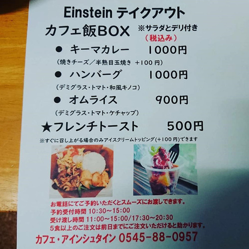 Cafe Einstein カフェアインシュタイン 富士市 アットエス