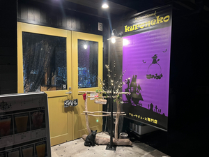 ジューススタンドkuroneko