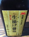 醤油ダレに使う「生揚げ醤油」