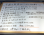 今週の無添加ごはんの内容は、黒板でチェック