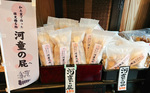 和三盆を使った河童の屁