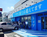 店舗外観