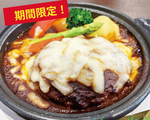 煮込みハンバーグセット　※期間限定