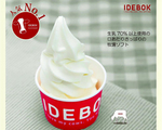 IDEBOKソフト