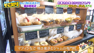 藤枝駅前1分！季節のマフィンが大人気！ジャムと焼き菓子の店トリコ