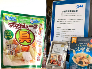 「宇宙日本食」から主婦の気持ちを考えたレトルト食品まで製造する石田缶詰株式会社／焼津