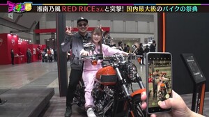 湘南乃風RED RICEさんが緊急参戦！バイク大好き上矢えり奈さんと「東京モーターサイクルショー」で大興奮！