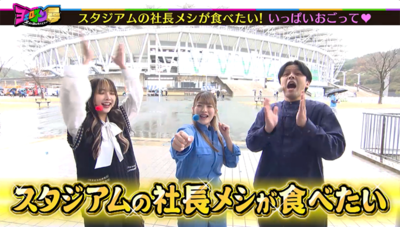 スタジアムの社長メシが食べた〜い！ジュビロ愛溢れた“スタグル”を求めエコパへ