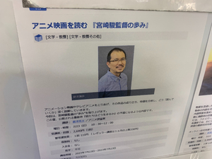 【アニメ映画を読む　宮崎駿監督の歩み】アニメ評論家藤津亮太さん、「漫画映画」と「近代化」をキーワードに読み解く！