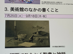 【静岡県立美術館収蔵品展「美術館のなかの書くこと」】曽宮一念さんの執念を見た