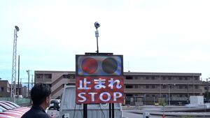 交通整理にもAI導入　DXで警備員の人手不足解消へデモンストレーション=静岡・沼津市