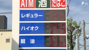 「ひどいもんだね お手上げだよ」レギュラー過去最高185. 6円に ガソリン価格高騰に悲鳴　給油所も打つ手乏しく…