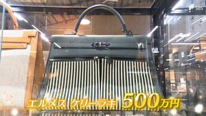 「もったいないからまだ直して、という人が多い」中古ブランド品が“リペア”で復活!  円安で価値高まり買取価格も1割アップ