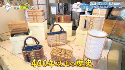 400年の歴史をもつ伝統的工芸品！“静岡の技”で作られた、竹細工の美しいバッグにほれぼれ／静岡・みやび行燈製作所